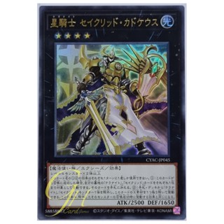 Yugioh [CYAC-JP045] Tellarknight Constellar Caduceus (Ultra Rare)