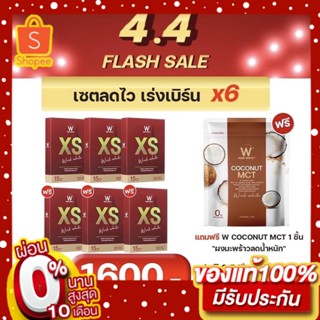 ( ของแท้💯%) XS ตัวช่วยในการควบคุมน้ำหนัก ดักจับไขมัน เผาผลาญไขมันส่วนเกิน (𝟯 แถม 𝟯)ฟรี ผงมะพร้าวลดน้ำหนัก