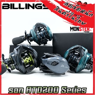 รอกหยดน้ำ รอกตกปลา ATD200 Series By Billings (รอบ 7.2:1 เบรค 8kg.)