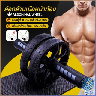 Tmala ล้อลูกกลิ้งเล่นกล้ามท้อง ออกกำลังกาย ล้อหน้าท้อง ล้อกล้ามเนื้อหน้าท้อง Abdominal Wheel