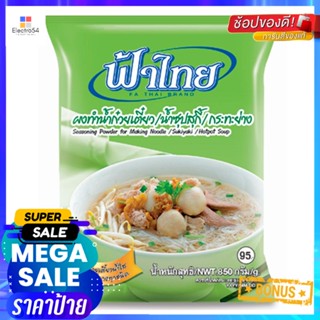 PowderSoup 850ฟ้าไทยผงซุปก๋วยเตี๋ยวกรัมFathai ClearSoupPowder 850g