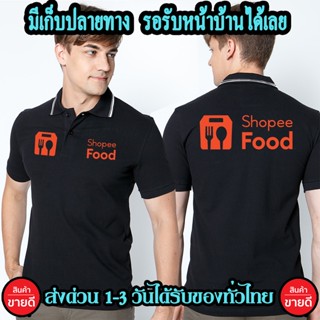 เสื้อโปโล Shope. FOD คอปก เนื้อผ้าจูติ TK เนื้อนิ่มไม่ยืดไม่หดใส่สบาย