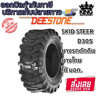 ยางรถตัก ขนาด 12-16.5 10PR ยี่ห้อ DEESTONE รุ่น D305 TL