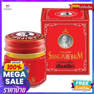 Siang Pure(เซียงเพียว) เซียงเพียว ยาหม่องเหลือง 12 ก. Siang Pure Yellow Balm 12 g.อุปกรณ์ปฐมพยาบาล