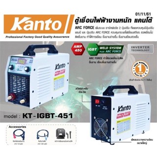 KANTO ตู้เชื่อม KT IGBT 451 รับประกัน 1 ปี มีปุ่ม ARC FORCE บอร์ดใหญ่ ไฟแรง ทน อึด เชื่อมดี Inverter ตู้เชื่อม 450 A