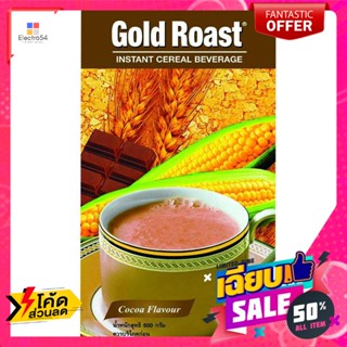 เครื่องดื่ม โกลด์โรสท์ (Gold Roast) เครื่องดื่มธัญญาหารปรุงสำเร็จ รสโกโก้ 600 ก. Gold Roast, ready-to-eat cereal drink,