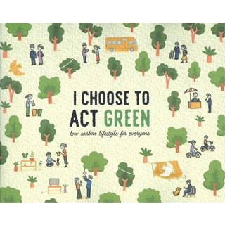 หนังสือ I CHOOSE TO ACT GREEN#มูลนิธิแม่ฟ้าหลวง,การ์ตูนความรู้,มูลนิธิแม่ฟ้าหลวง