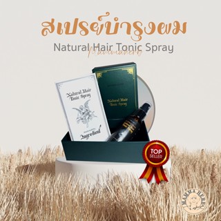 Mammaherb - Natural Hair Tonic Spray (สเปรย์ปลูกผม) อาหารผม(50ml)