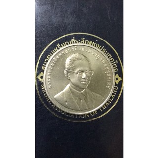 เหรียญ50-ที่ระลึก50ปีสำนักข่าวกรอง
