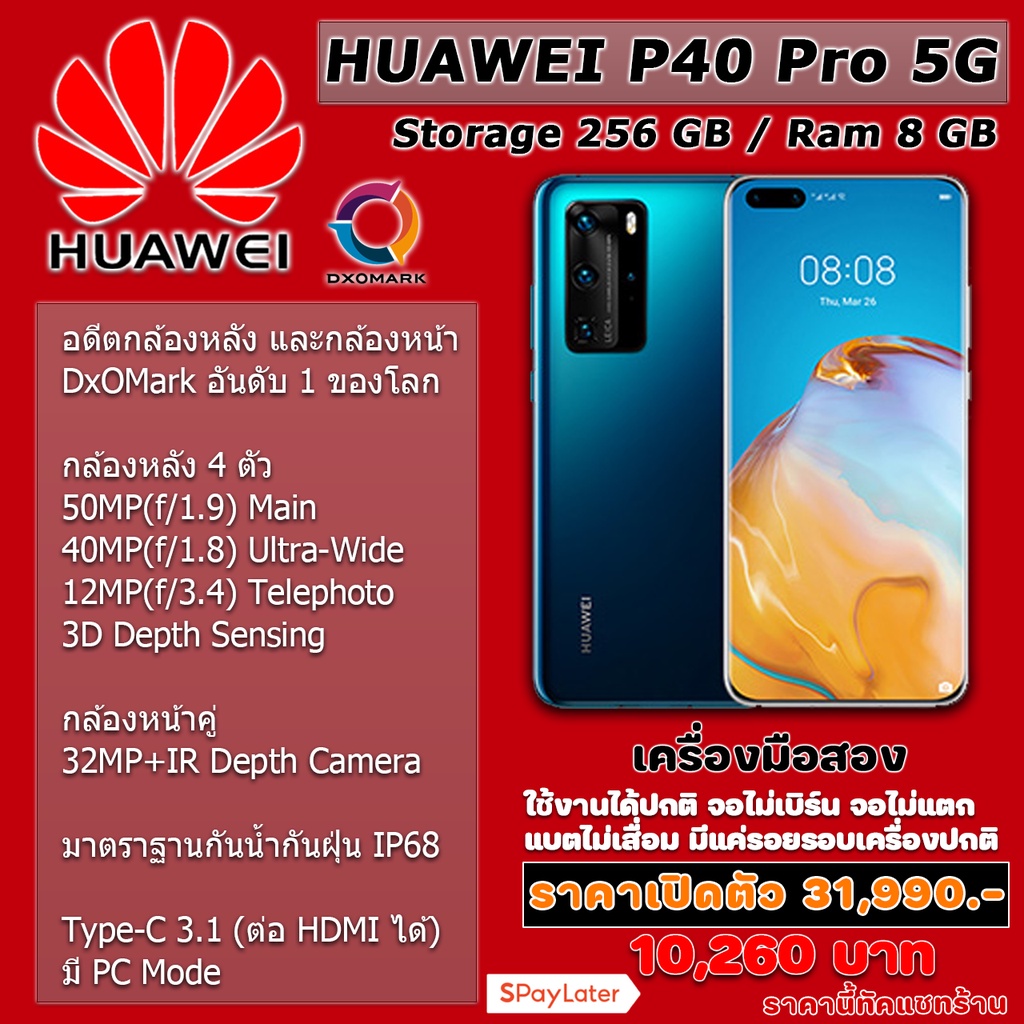 Huawei P40 Pro(8/256)มือ2 ส่งฟรี! ผ่อนบัตรเครดิตได้, SpayLaterได้ การใช้งานปกติ จอไม่เบิร์น จอไม่แตก แบตไม่เสื่อม(สีฟ้า)