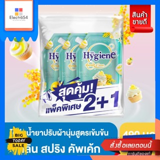 Hygiene(ไฮยีน) HYGIENE ไฮยีนเอ็กซ์เพิร์ท แคร์ ดิลิเชียส น้ำยาปรับผ้านุ่ม กลิ่นสปริง คัพเค้ก (สีเขียวมิ้น) 490 มล. แพ็ค 2