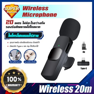 Super ไมโครโฟนไลฟ์สด ไมค์โครโฟนไร้สาย Wireless Microphone รุ่น K9 ชาร์จไฟเข้ามือถือขณะใช้งานได้ หนีบปกเสื้อ