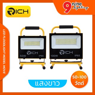 💛🧡Nineled 🧡💛 สปอร์ตไลท์พกพา LED RICH รุ่น MOVE มี 2 ขนาด 50W 100W แสงเดย์ไลท์(แสงขาว) สายชาร์จทั้งไฟบ้านและไฟรถยนต์