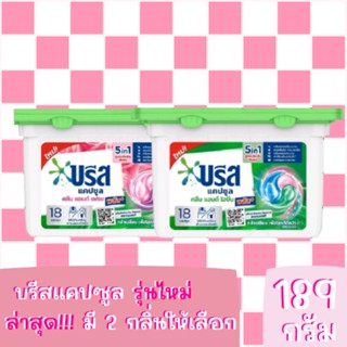 🔥ส่งไวส่งถูกสุด❤รุ่นใหม่👍Breeze CapsuleClean&amp; Fresh,Clean&amp;Hygiene.บรีสแคปซูลคลีน&amp;เฟรช,คลีน&amp;ไฮยีนิค189g18 ชิ้น.ผลิต.11/65