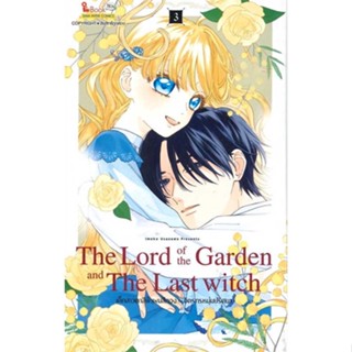 หนังสือ The Lord of the Garden and The Last ล.3 สนพ.Siam Inter Comics : การ์ตูน MG  มังงะ สินค้าพร้อมส่ง