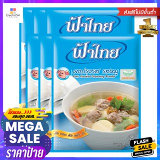 FlavoredSeasoning รสหมูฟ้าไทยผงปรุงรส165 กรัมx6 ซองFaThaiPork Seasoning FlavoredPowder165gx