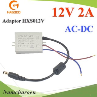 ..อะแดปเตอร์ HXS แปลงไฟ AC220V to DC 12V ขนาด 3A  หัวเสียบ 5.5mm. CCTV ไม่ใช้ปลั๊ก รุ่น Adaptor-HXS-12V-3A NC