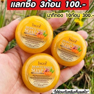 สบู่ล้างหน้าขมิ้นทองคำ สินค้าล็อตใหม่ของแท้💯%ขนาด30g. (เซต3ก้อน)