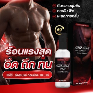 Mr. Six Spray นาน 60 นาที