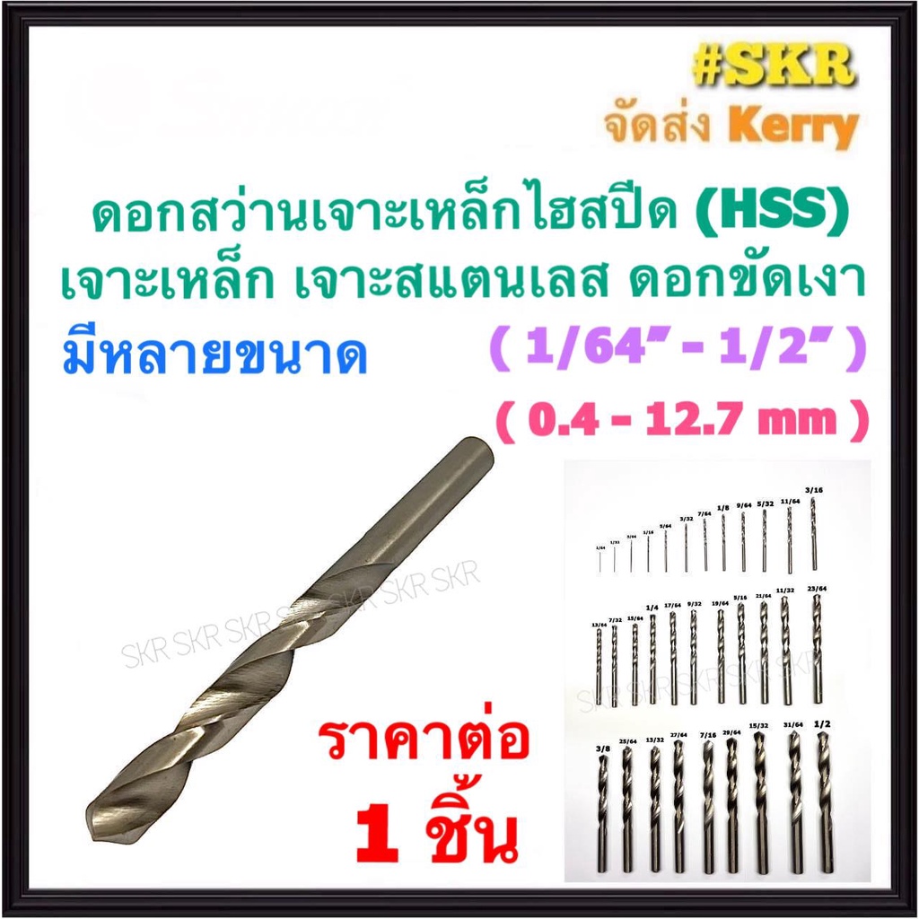 META ดอกสว่าน 13/32'' - 1/2'' (10.3 - 12.7 mm)  เจาะเหล็ก เจาะสแตนเลส ดอกสว่านไฮสปีด (HSS) High Speed Steel ขัดเงา ดอกเจาะเหล็ก ดอกเจาะสแตนเลส