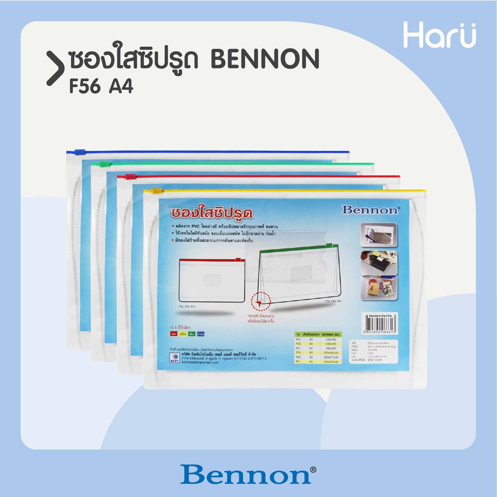 ซองใสซิปรูด BENNON A4 F56 (PC)