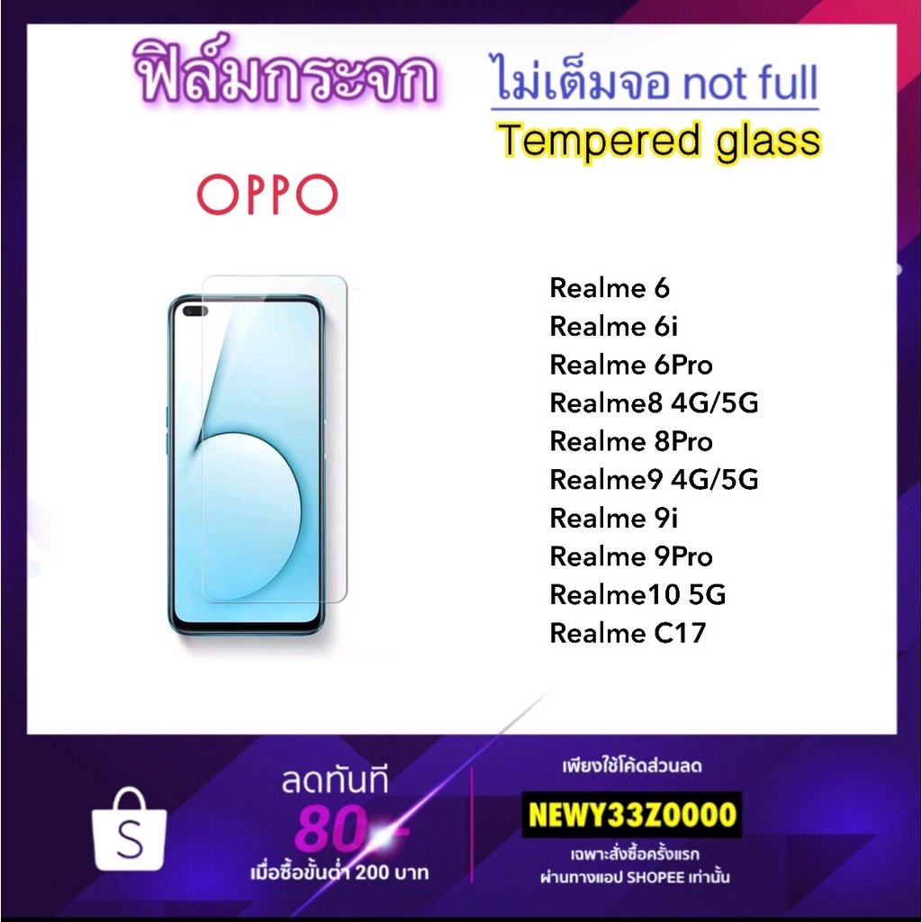 ฟิล์มกระจก ไม่เต็มจอ OPPO Realme6 Realme6i Realme6Pro Realme8 Realme8Pro Realme9 Realme9i Realme9Pro