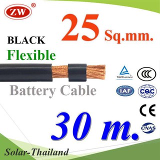 สายไฟแบตเตอรี่ Flexible ขนาด 25 Sq.mm. ทองแดงแท้ ทนกระแสสูงสุด 142A สีดำ (ยาว 30 เมตร) รุ่น BatteryCable-25-BL