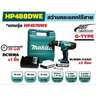 MAKITA ชุดสว่านไร้สายกระแทก 18 โวลต์ (G-TYPE) รุ่น HP488DWE