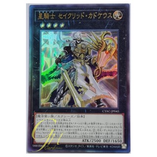 Yugioh [CYAC-JP045] Tellarknight Constellar Caduceus (Ultimate Rare)