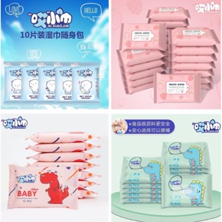 ⚡FLASH SALE⚡♡พร้อมส่ง Oxilim 👧🏻👦🏻 Baby Wipes ทิชชูเปียกขนาดพกพา สูตรน้ำ อ่อนโยนต่อผิวเด็ก (10 peices)