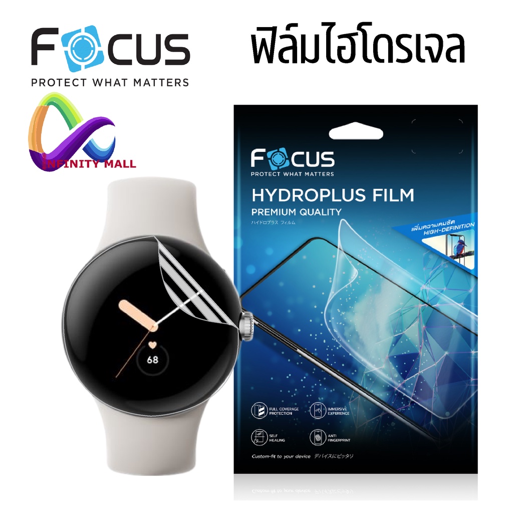 ฟิล์มไฮโดรเจล โฟกัส Focus hydroplus สำหรับ Google Pixel watch 4 3 2 film
