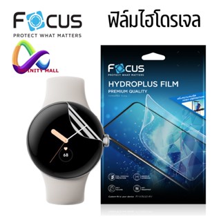 ฟิล์มไฮโดรเจล โฟกัส Google Pixel watch Focus hydroplus film