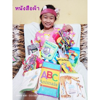 พร้อมส่ง หนังสือผ้ามือสอง หนังสือผ้า หนังสืองานลิขสิทธิ์ เสริมพัฒนาการเด็ก หนังสือนิทานผ้า ผ้าปลอดสารพิษ