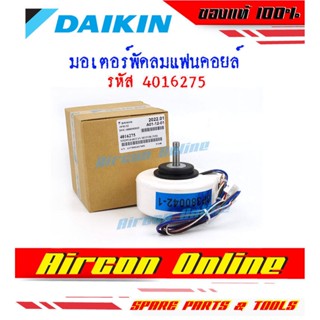 มอเตอร์พัดลมคอยล์เย็น DAIKIN แบบ 2 แจ็คไฟ AC กำลังไฟ 18W รหัส 4016275 ของแท้