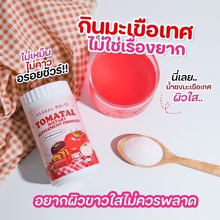 🍅 TOMATAL น้ำชงมะเขือเทศ 3 สี🍅 1แถม1