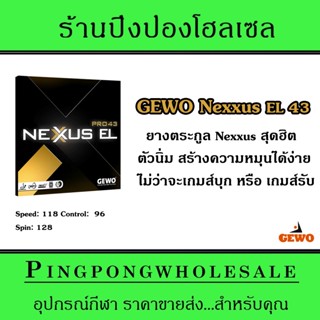 ยางปิงปอง GEWO NEXXUS EL PRO 43 , MADE IN GERMANY