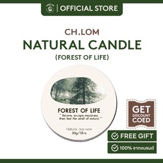 Ch.lom  เทียนหอมไขถั่วเหลือง กลิ่น Forest of Life ขนาด 30g.