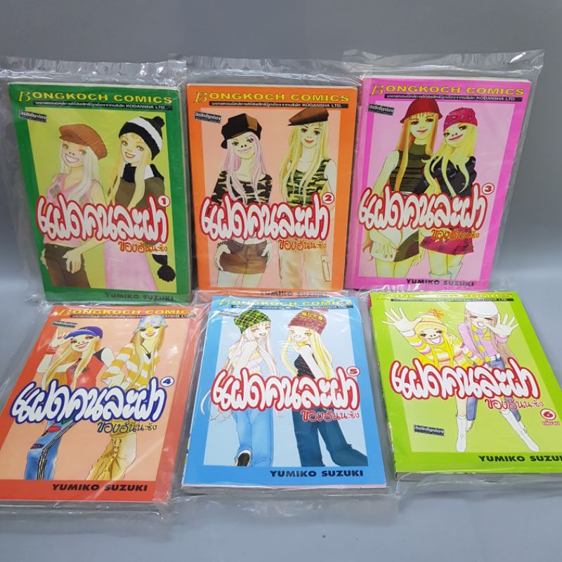 แฝดคนละฝาของอันนะซัง1-6 จบ มือสอง พร้อมส่ง บ้านสะสมสภาพดี Yumiko Suzuki