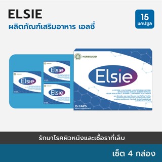 🫐ELSIE :Herboloid ผลิตภัณฑ์ฟื้นฟูสุขภาพผิวหนัง และบรรเทาสะเก็ดเงิน - 4 แถม 1