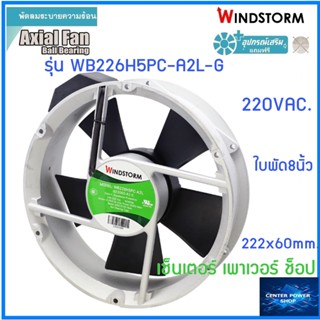 Windstorm พัดลม 8" กลม 220V(A2)  Ø222x60 รุ่น WB226H5PC-A2L-G  พัดลมระบายความร้อน"เซ็นเตอร์เพาเวอร์ช็อป"CENTERPOWERSHOP"