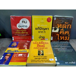 สร้างคน 24916 แก้ปัญหา 24917 หลักคิด 24918 บริหาร 24919 นโปเลียน 24920 ดร.วรภัทร 24921