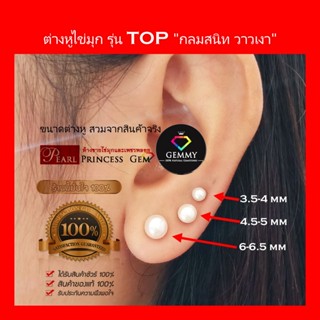 ต่างหูมุกแท้ Pearl ต่างหูไข่มุกเม็ดเดี่ยว ไข่มุกกลมสนิท รุ่น TOP หรูหรา เงาาวาวมาก  เงินแท้ S925 อย่างดี