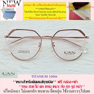 แว่นตา สำหรับตัดเลนส์ กรอบแว่นตา ชาย หญิง แว่นตา Fashion รุ่น 6870 สีทอง ขาข้อต่อ วัสดุ ไทเทเนียม