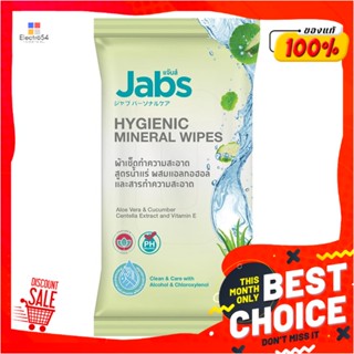 WET ผ้าเช็ดทำความสะอาด JABS HYGIENIC MINERAL 10 แผ่นWET WIPES JABS HYGIENIC MINERAL 10-SHEET