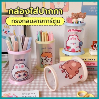 กล่องใส่ปากกาทรงกลมลายการ์ตูนน่ารัก Diy กันน้ํา กล่องใส่ปากกาแบบพับได้ G0518