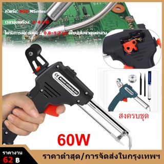 【กรุงเทพจัดส่งสินค้า】ปืนเชื่อมอัตโนมัติ 220V 60W ร้อนขึ้นอย่างร้อนเร็ว รวดเร็วสําหรับเครื่องมือบริการ