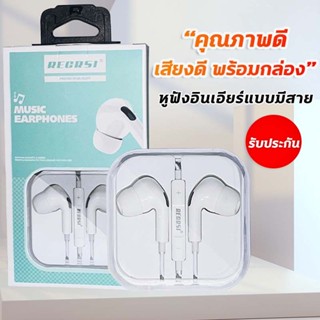 REGRSI EP-120 หูฟัง หูฟังสมอลทอร์ค small talk  aux 3.5 mm หูฟังเกมมิ่ง ชุดหูฟังแบบมีสาย พร้อม ไมโครโฟน(พร้อมกล่อง)