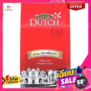 เครื่องดื่ม โกโก้ดัทช์ โกโก้ชนิดผง 100% ชนิดเติม 350 ก. Cocoa Dutch 100% Cocoa Powder Refill Type 350 g.เครื่องดื่มช็อคโ