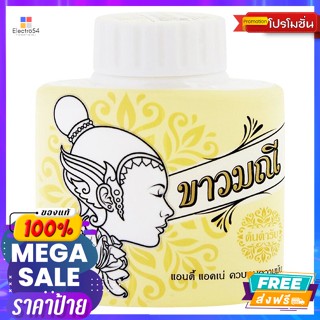 Kaowmanee(ขาวมณี) ขาวมณี แป้งสมุนไพร ต้นตำรับ 20 ก. Khao Manee Original Herbal Flour 20 g.แป้งฝุ่นและแป้งอัดแข็ง