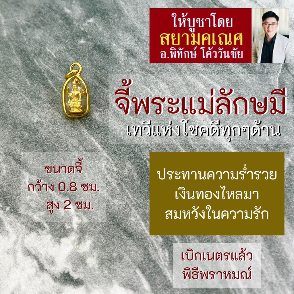 จี้พระแม่ลักษมี ประทานทรัพย์ ประทานความรักสมหวัง HC-L-804 แบบห้อยคอ การเงินร่ำรวย การงาน ความรักราบรื่นเสริมดวง การเงิน